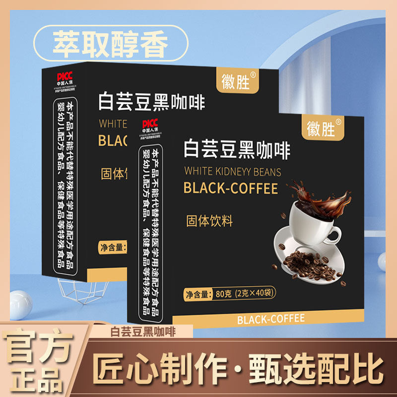White Kidney Bean Black Coffee 80g Instant Brewing Ready-to-eat Factory Solid Beverage Live Generation Zero Fat Black Coffee
